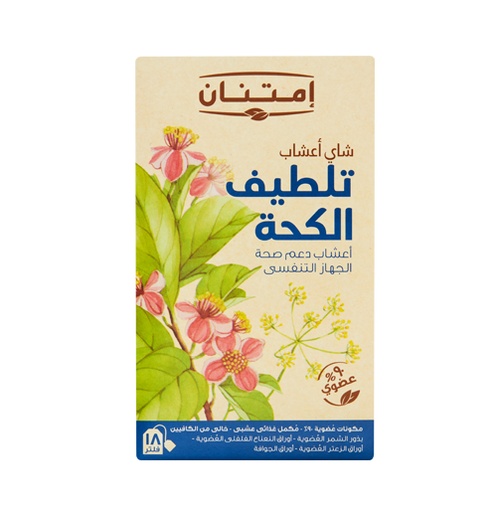 امتنان شاي تلطيف للكحه 18 فتله